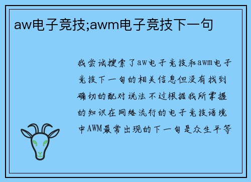 aw电子竞技;awm电子竞技下一句