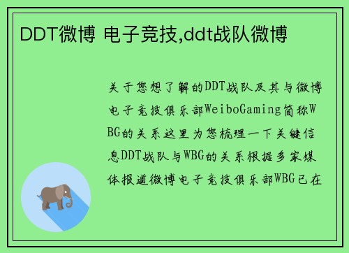 DDT微博 电子竞技,ddt战队微博