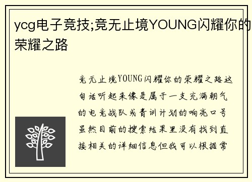 ycg电子竞技;竞无止境YOUNG闪耀你的荣耀之路