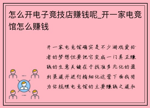 怎么开电子竞技店赚钱呢_开一家电竞馆怎么赚钱