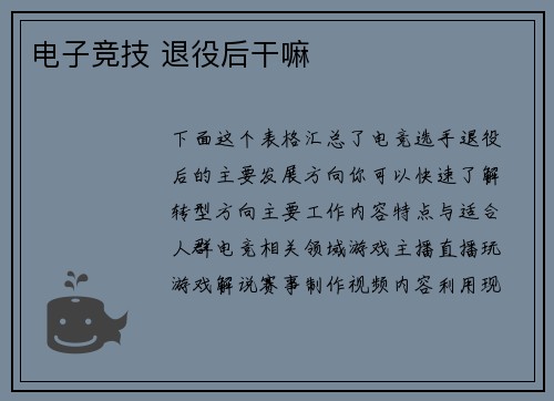 电子竞技 退役后干嘛