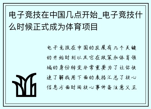 电子竞技在中国几点开始_电子竞技什么时候正式成为体育项目